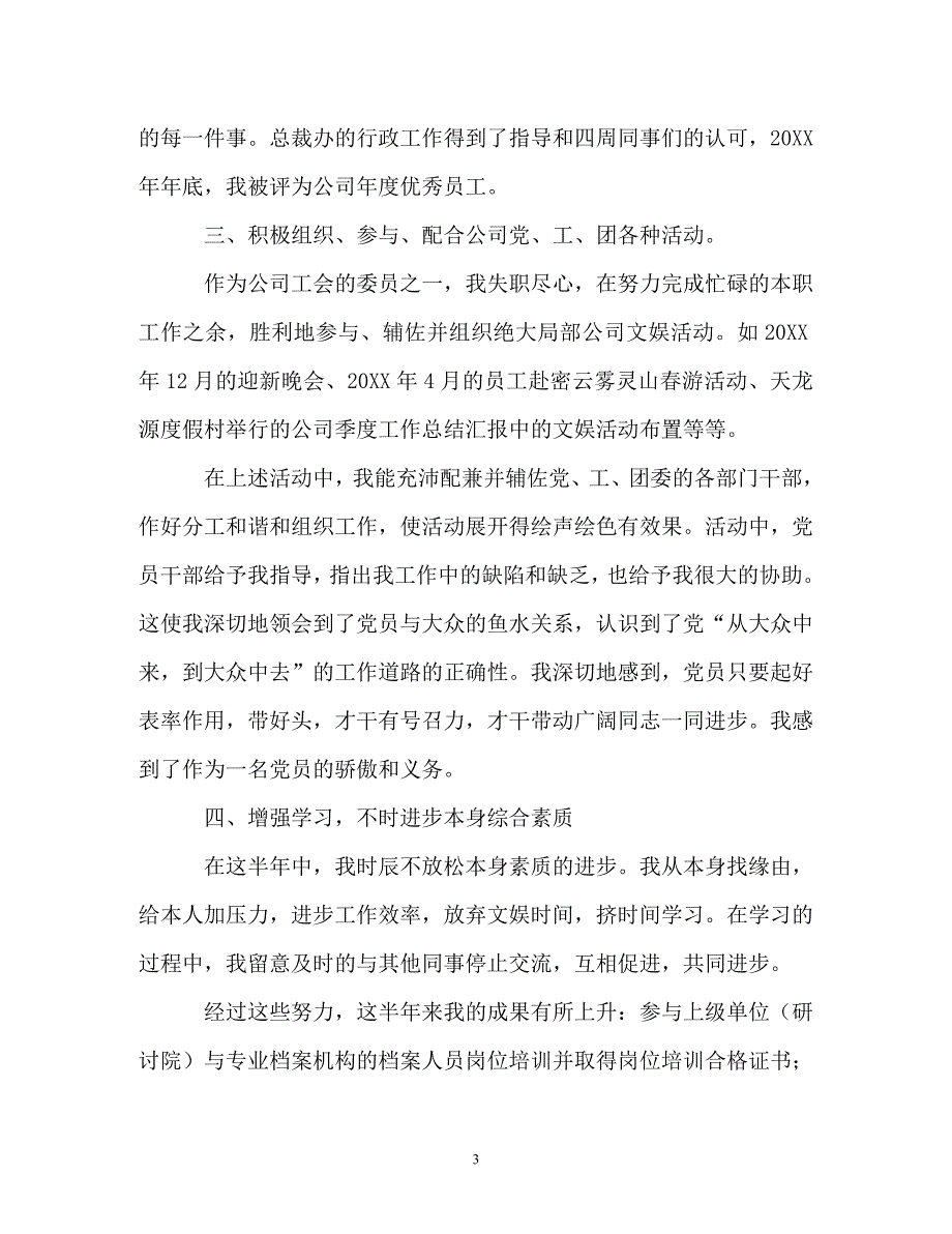 -2020年预备党员转正思想汇报【五篇】-_第3页