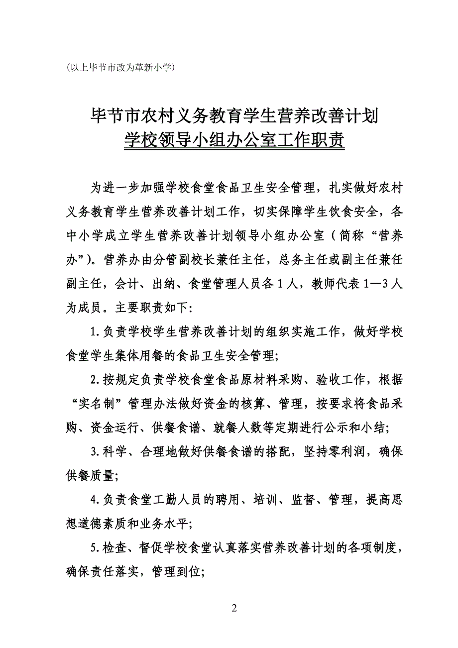 企业管理制度中小学学生营养改善计划食堂实施管理制度范本_第3页