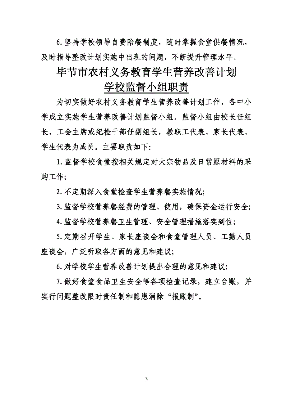 企业管理制度中小学学生营养改善计划食堂实施管理制度范本_第4页