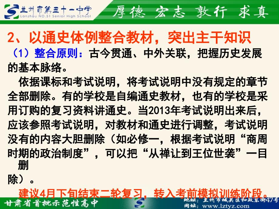 精确指导冲刺高考2013年高考历史最后50天备考建议学习资料_第4页