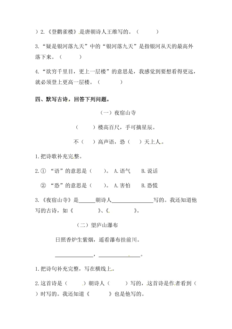 [荐]2021人教二年级上册语文期末古诗词专项训练（一）含答案_第2页