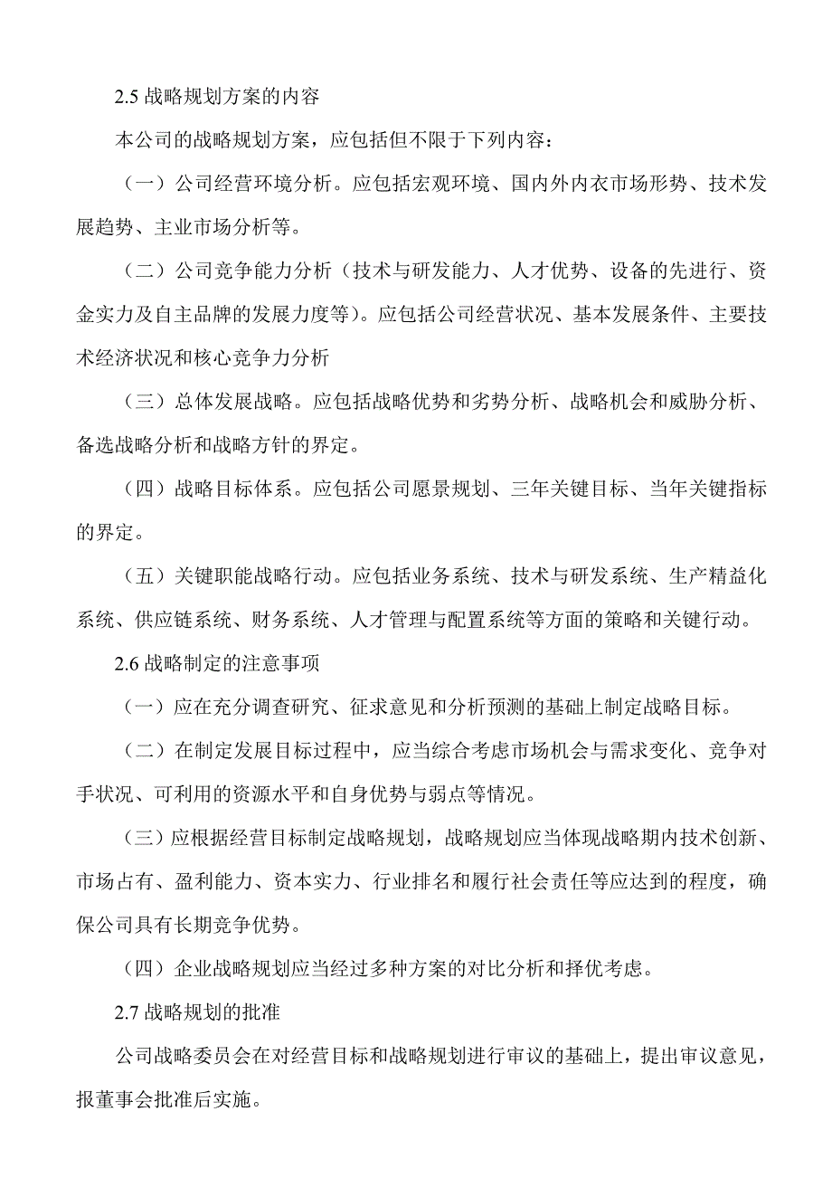 企业发展战略某x某公司整体发展规划的思路_第4页