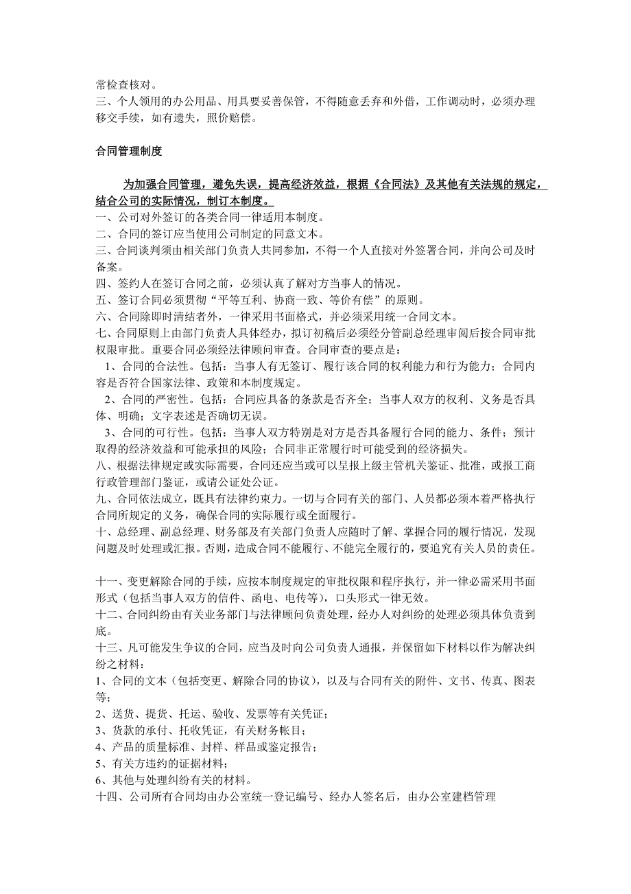 企业管理制度上市公司规章制度_第4页