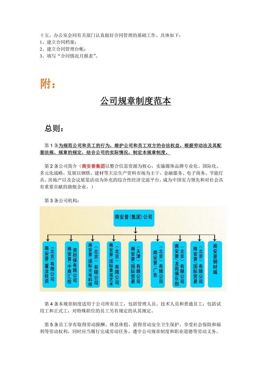 企业管理制度上市公司规章制度_第5页