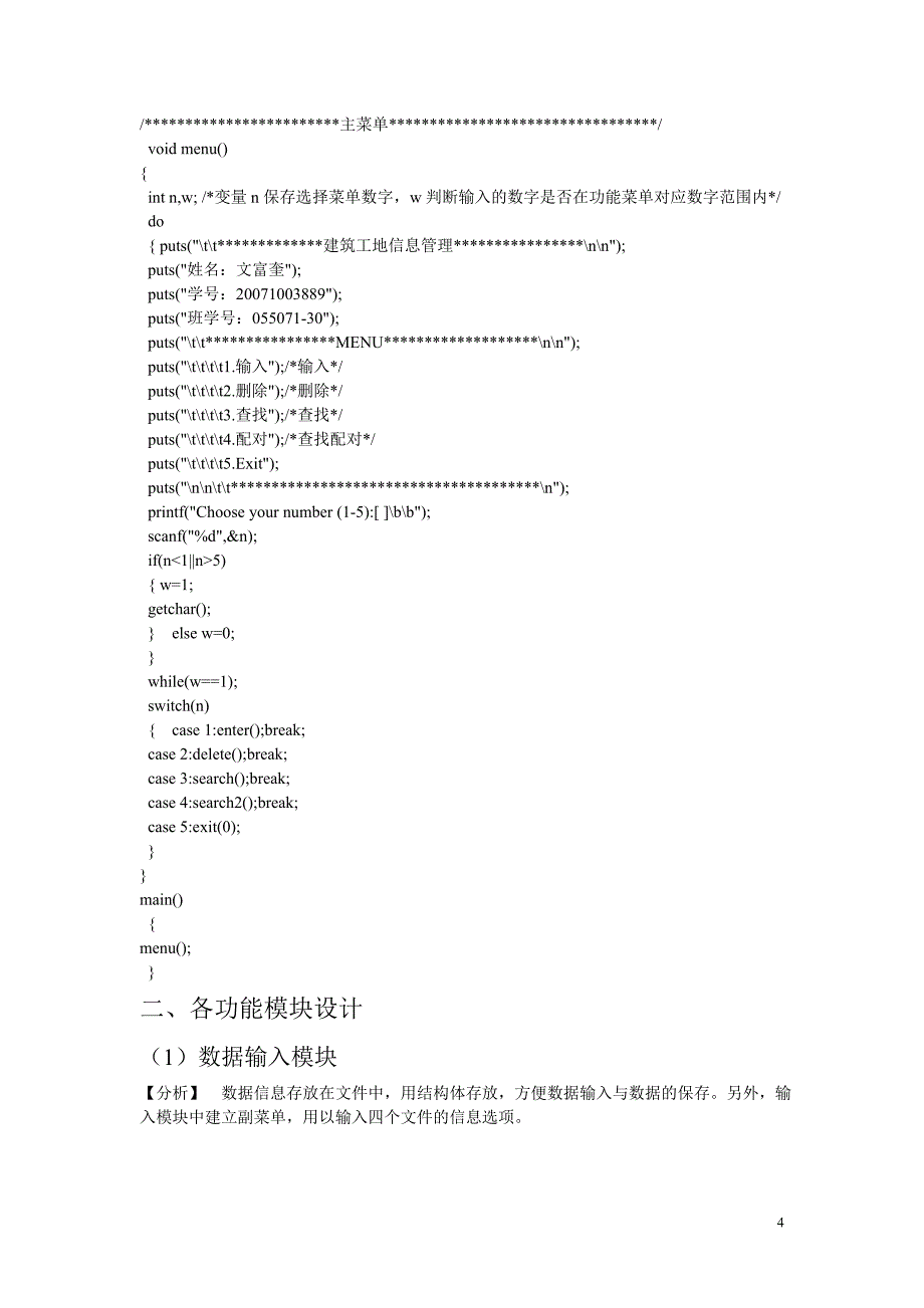 企业管理运营C语言课程设计报告—建筑工地信息管理系统_第4页