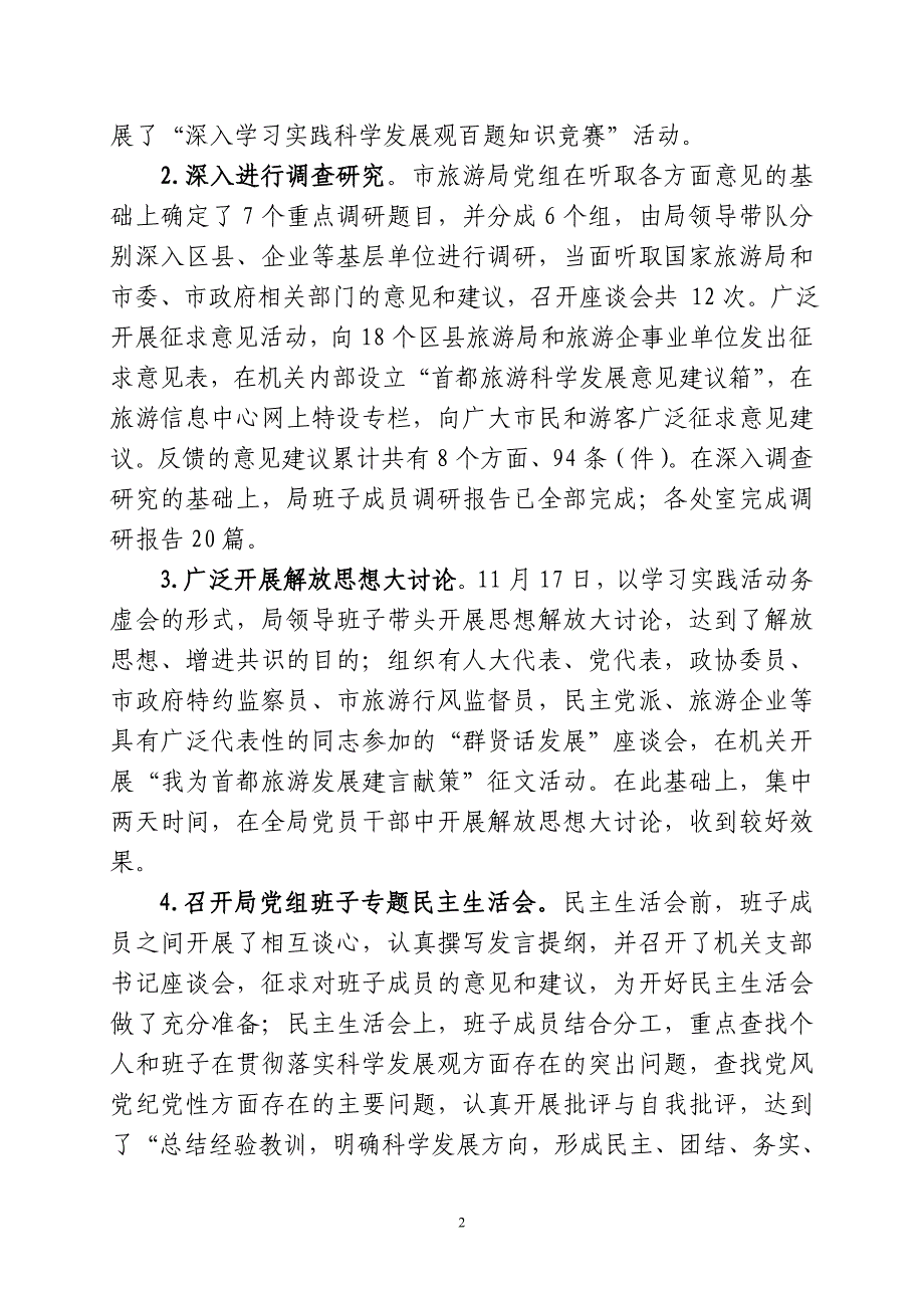 企业发展战略关于贯彻落实科学发展观情况的_第2页