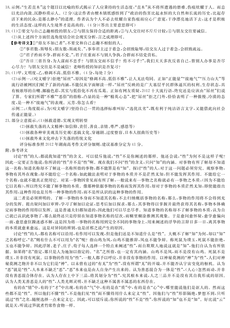湖南省长沙市2013届高三高考模拟（一）语文答案（PDF）.pdf_第2页