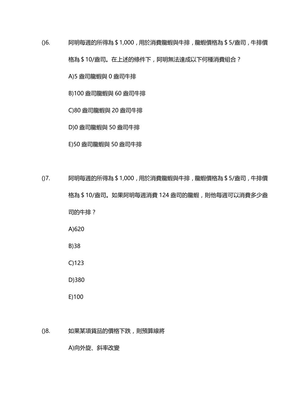 财务预算编制预算线显示_第4页