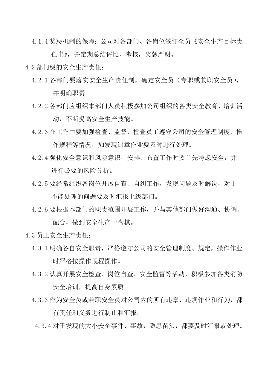 企业管理制度411危险化学品企业管理制度_第4页