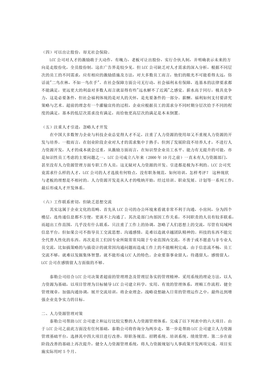 企业管理咨询某公司咨询案例分析_第2页