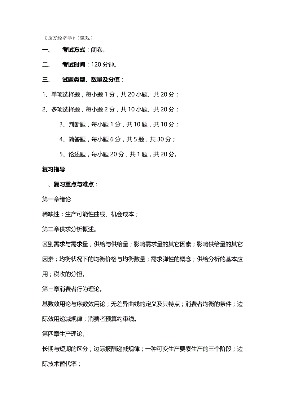 财务知识西方经济学微观西方经济学微观_第2页