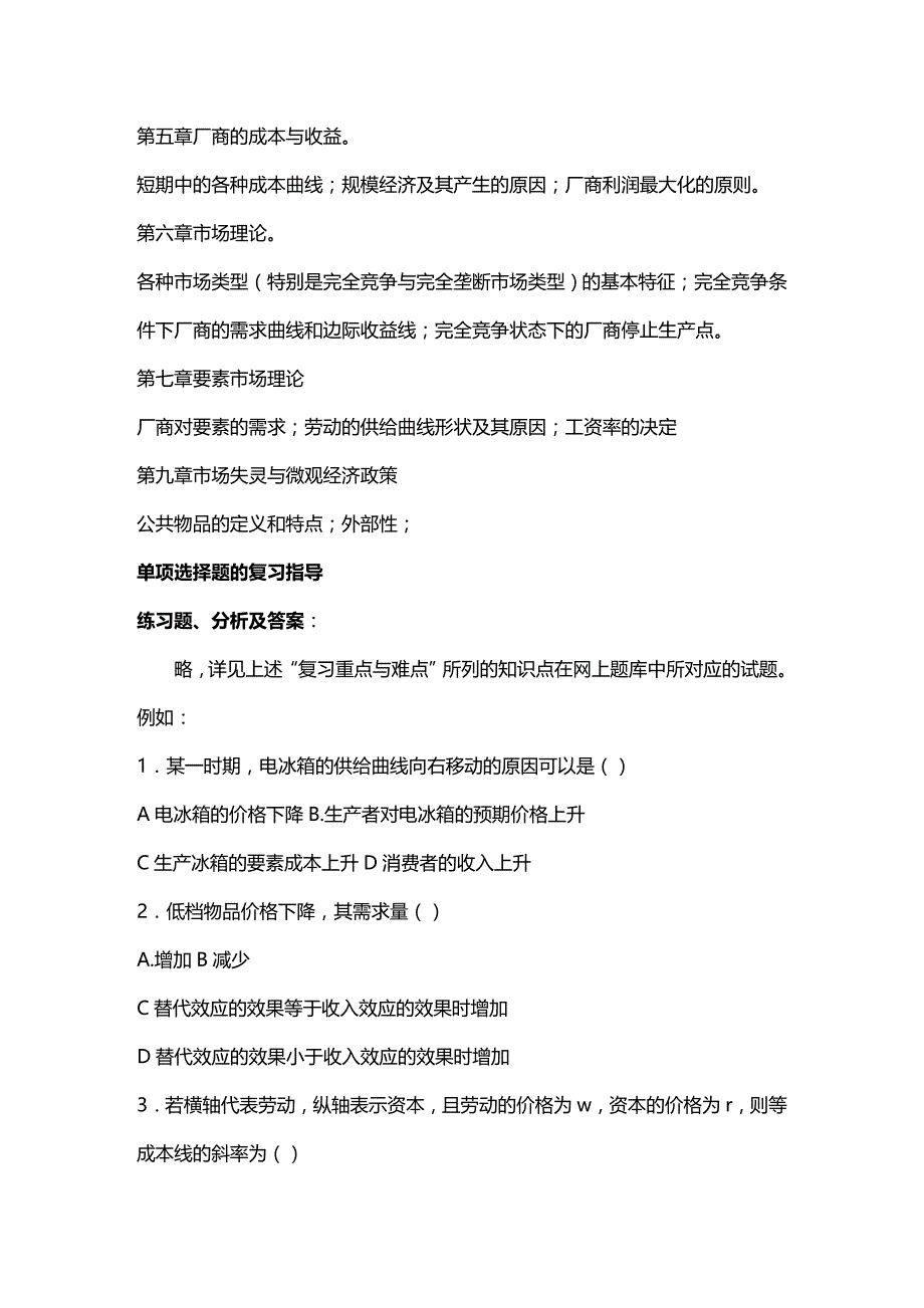 财务知识西方经济学微观西方经济学微观_第3页