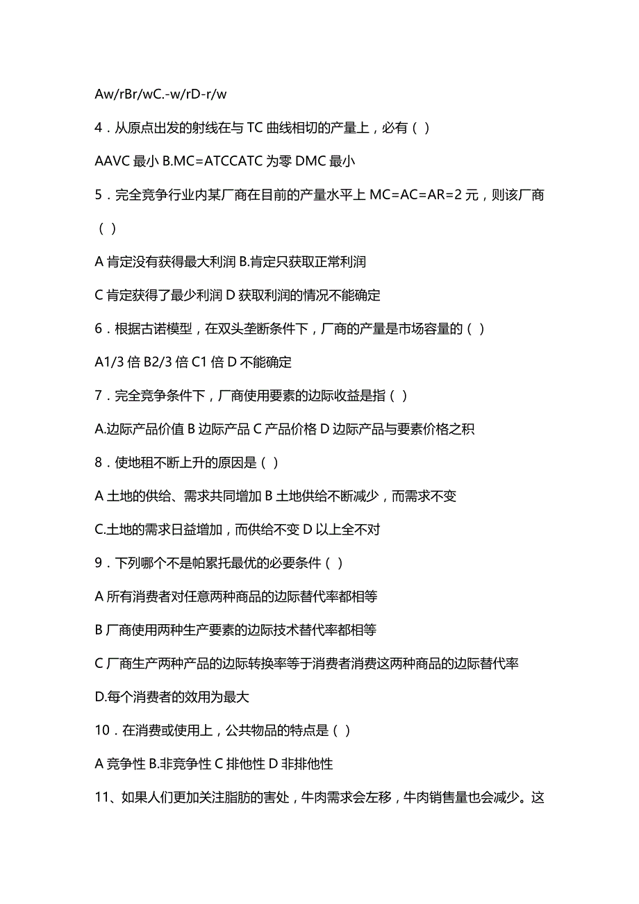 财务知识西方经济学微观西方经济学微观_第4页