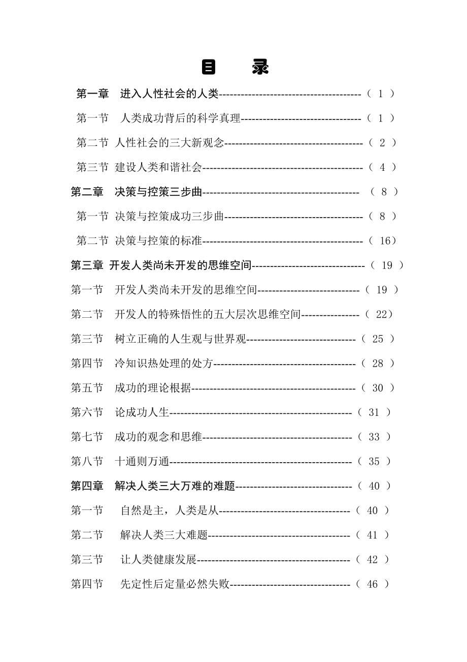 企业管理制度21世纪成二百五功新办法_第5页