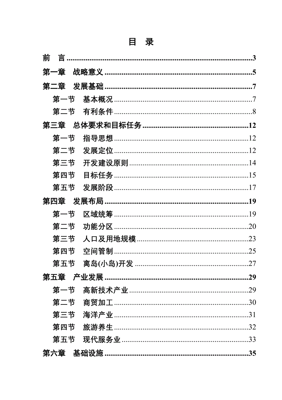 企业发展战略平潭综合实验区总体发展规划整理稿_第2页