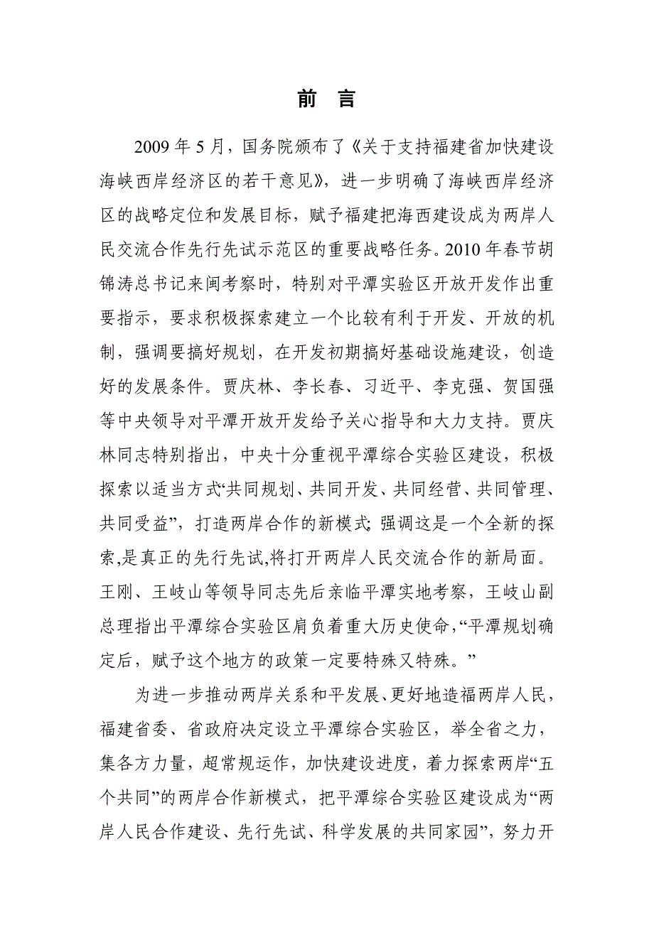 企业发展战略平潭综合实验区总体发展规划整理稿_第4页