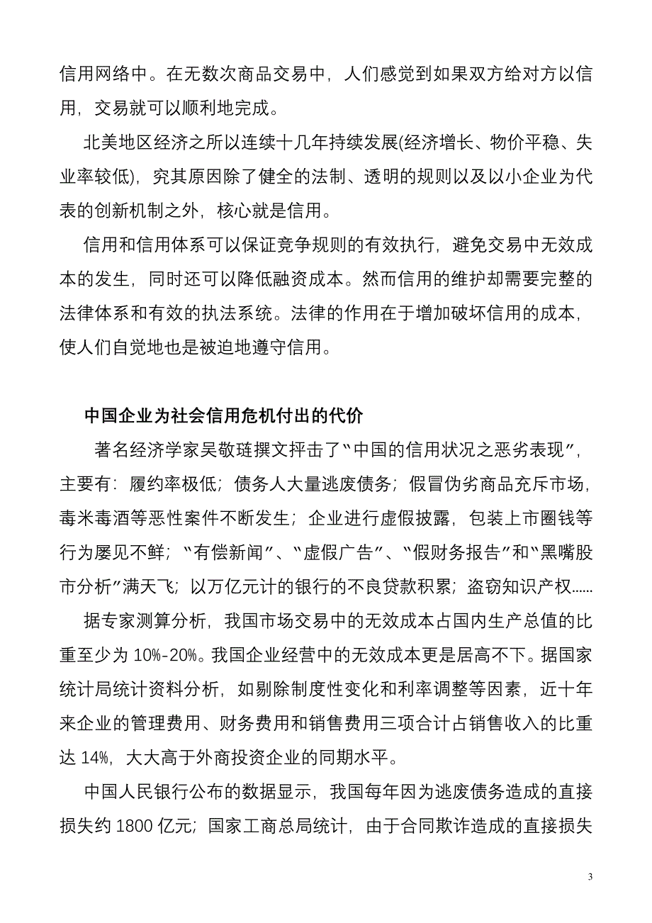 企业风险管理企业赊销管理与风险控制_第3页