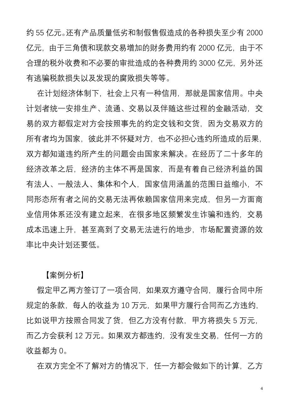 企业风险管理企业赊销管理与风险控制_第4页