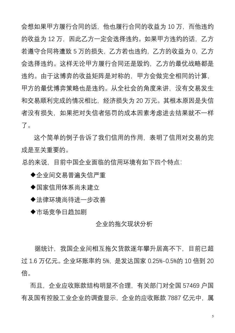 企业风险管理企业赊销管理与风险控制_第5页