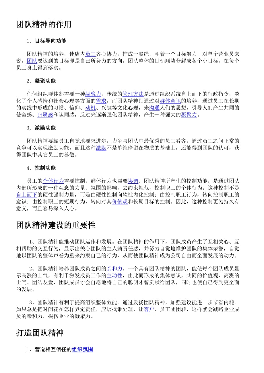 企业团队建设团队精神建设的重要性与作业_第2页