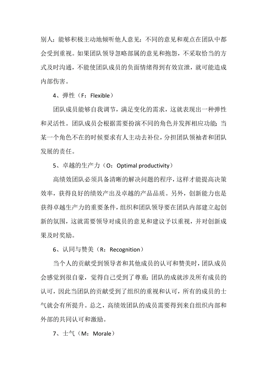 企业团队建设从优秀个人到卓越团队DOC36页_第4页