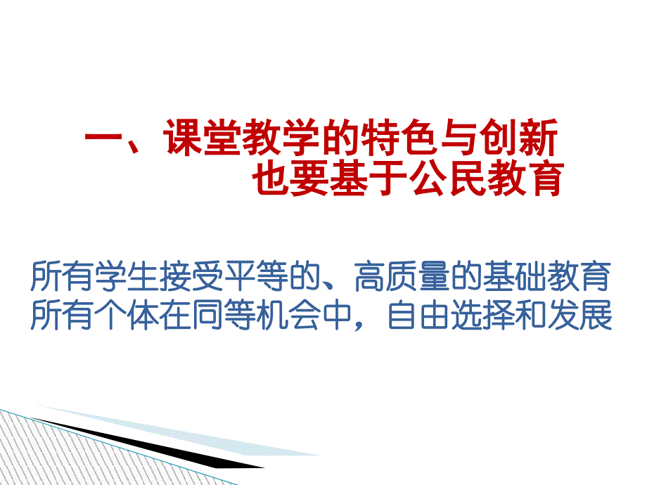 课堂教学的特色与创新研究报告_第2页