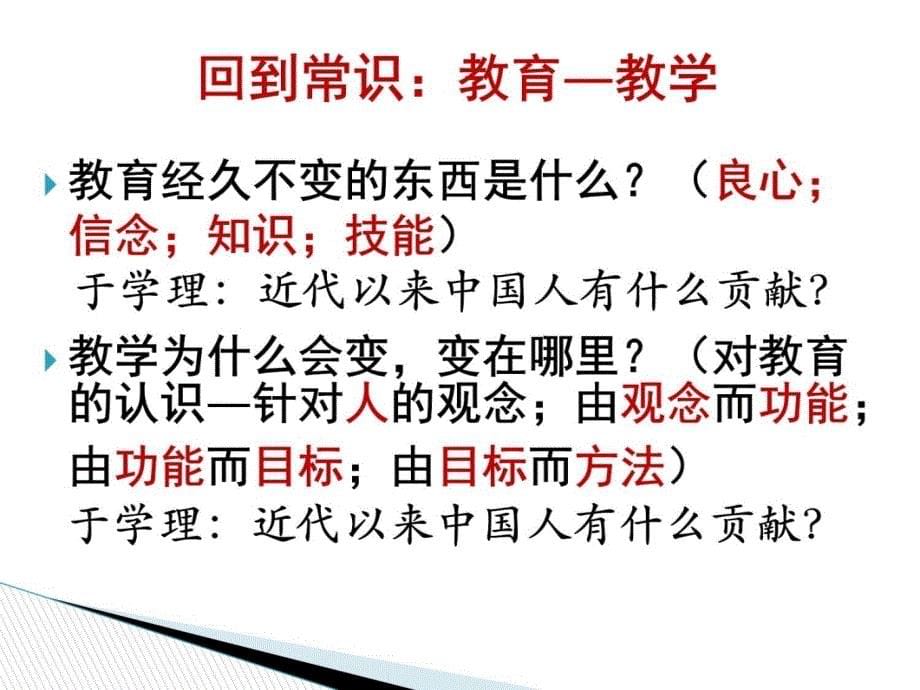 课堂教学的特色与创新研究报告_第5页