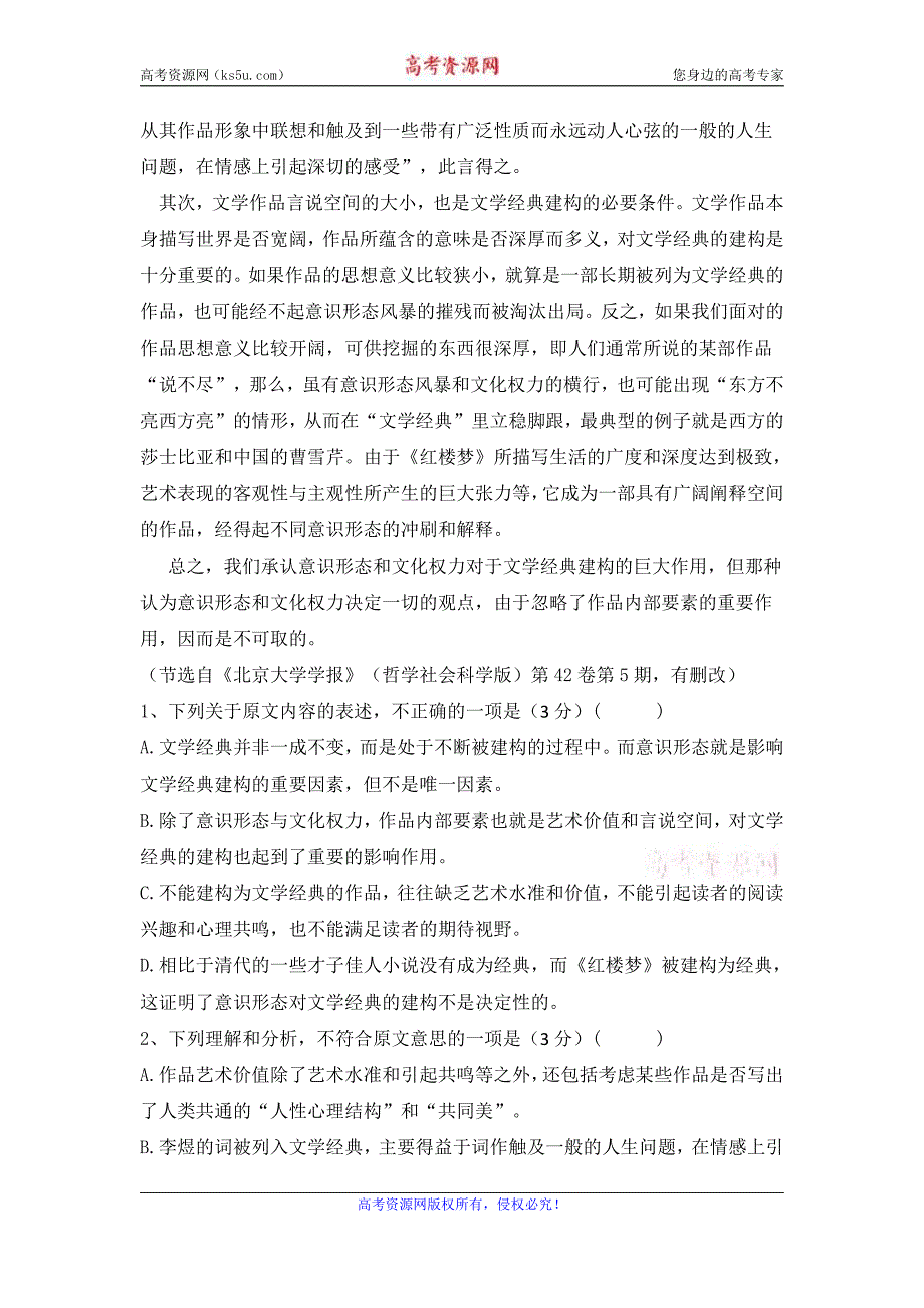 安徽省滁州市定远县育才学校2019_2020学年高二语文上学期入学考试试题（PDF）.pdf_第2页