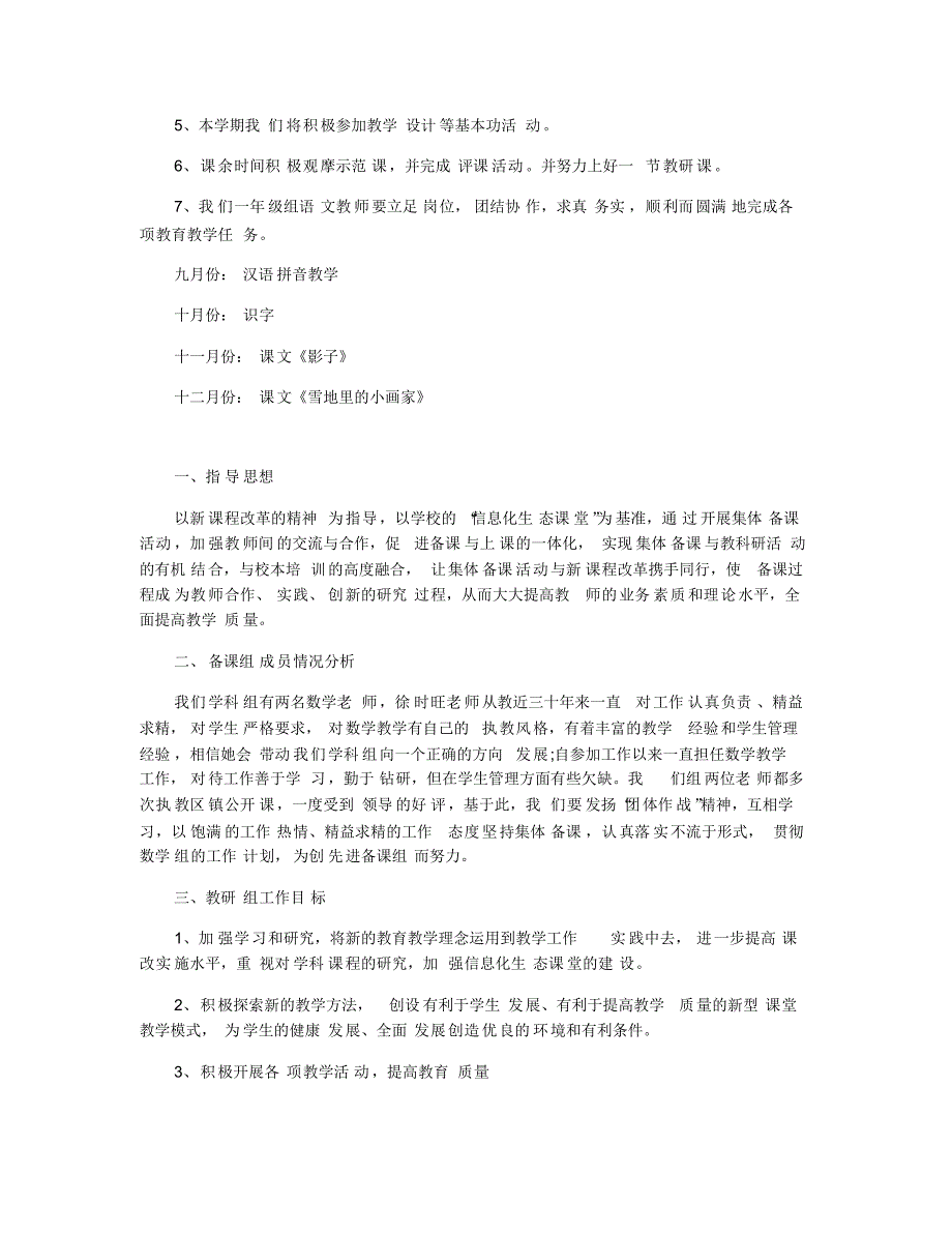 2020年小学备课组个人工作计划范本五篇_第3页