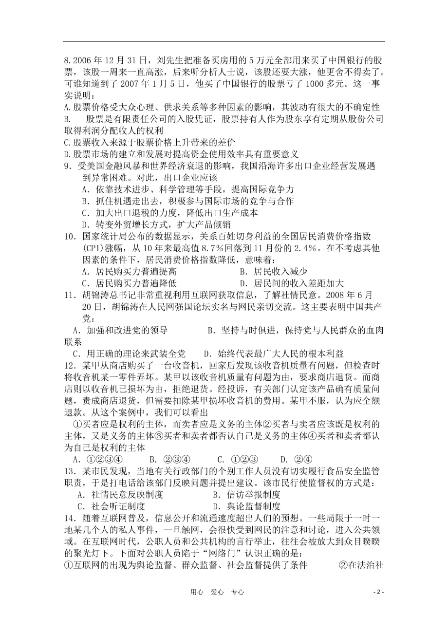 陕西省2011届高三政治摸底考试新人教版【会员独享】.doc_第2页