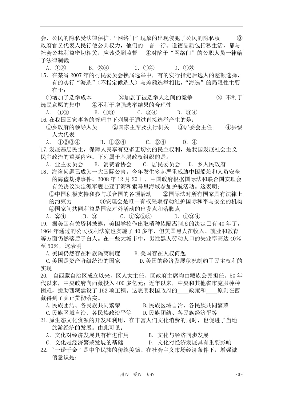 陕西省2011届高三政治摸底考试新人教版【会员独享】.doc_第3页