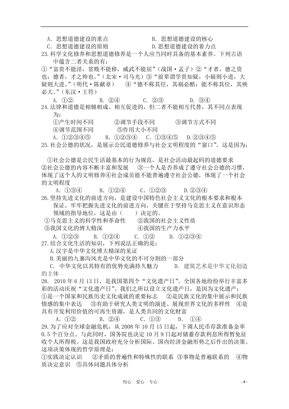 陕西省2011届高三政治摸底考试新人教版【会员独享】.doc_第4页