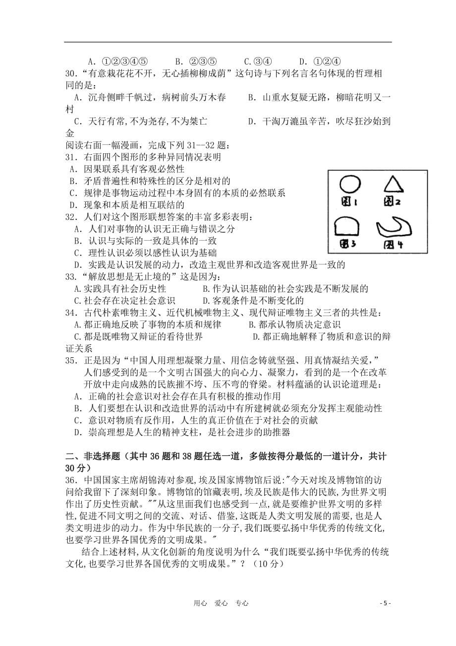 陕西省2011届高三政治摸底考试新人教版【会员独享】.doc_第5页