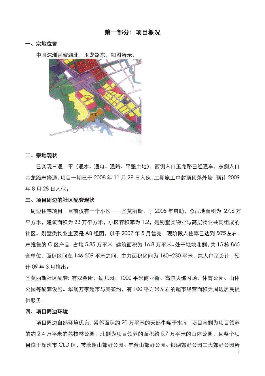 企业经营管理水榭山三期经营计划书_第3页