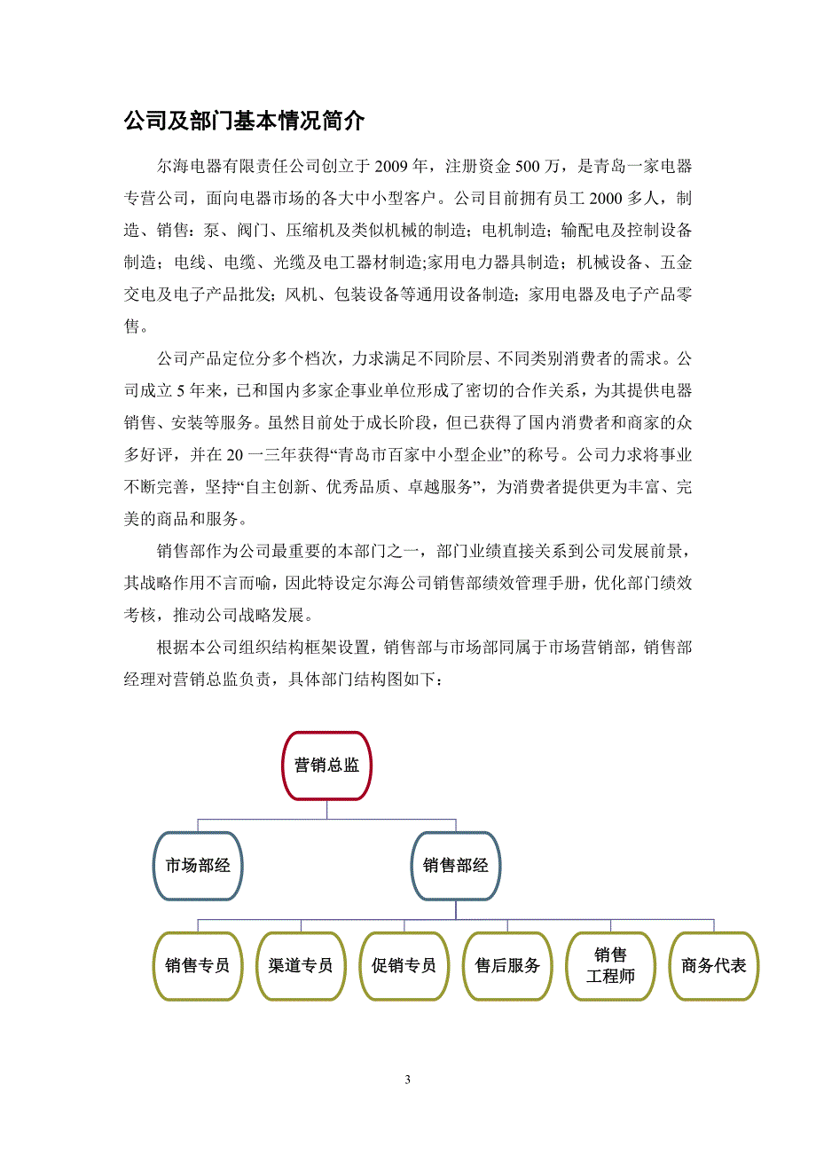 企业管理手册销售部绩效管理手册_第4页