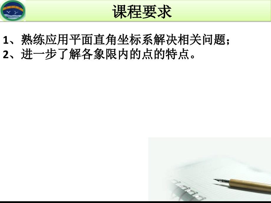 平面直角坐标系习题课课件_第2页