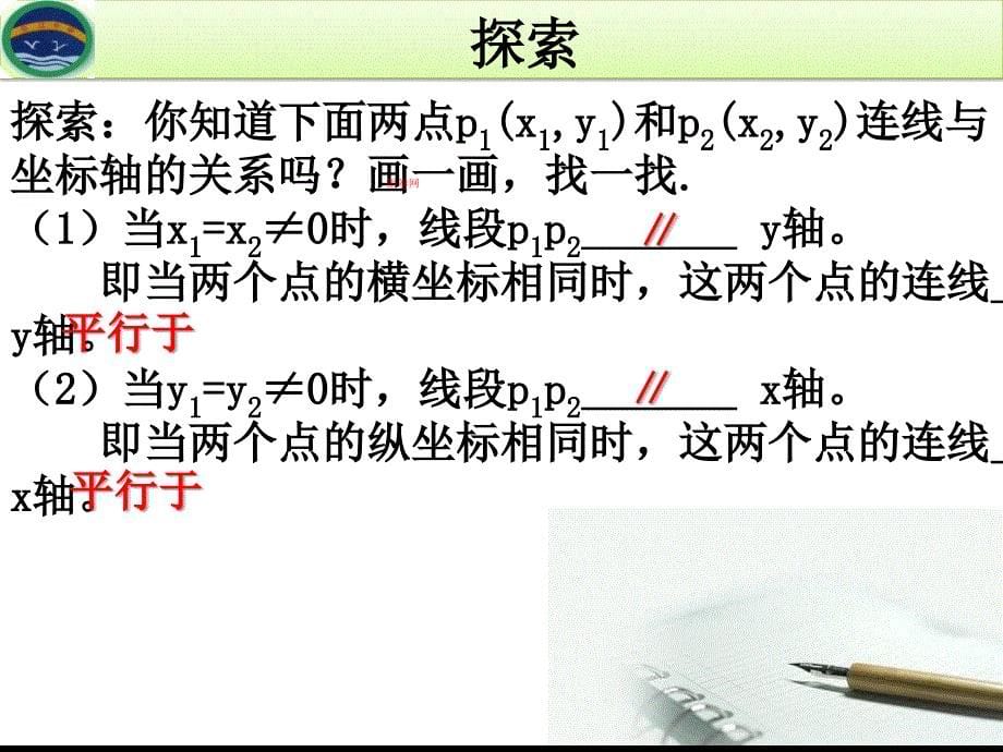 平面直角坐标系习题课课件_第5页