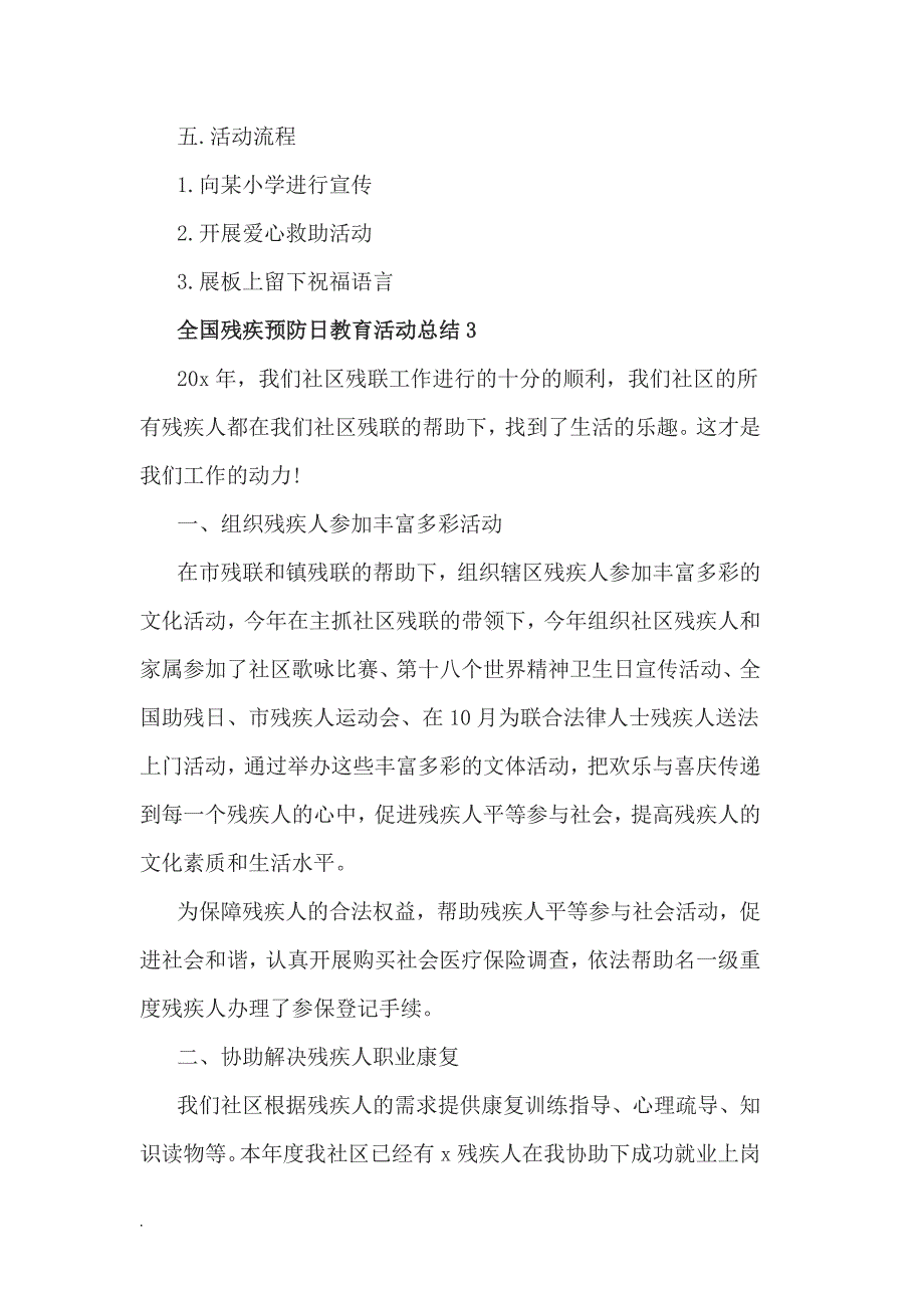 全国残疾预防日宣传教育活动总结范文_第3页