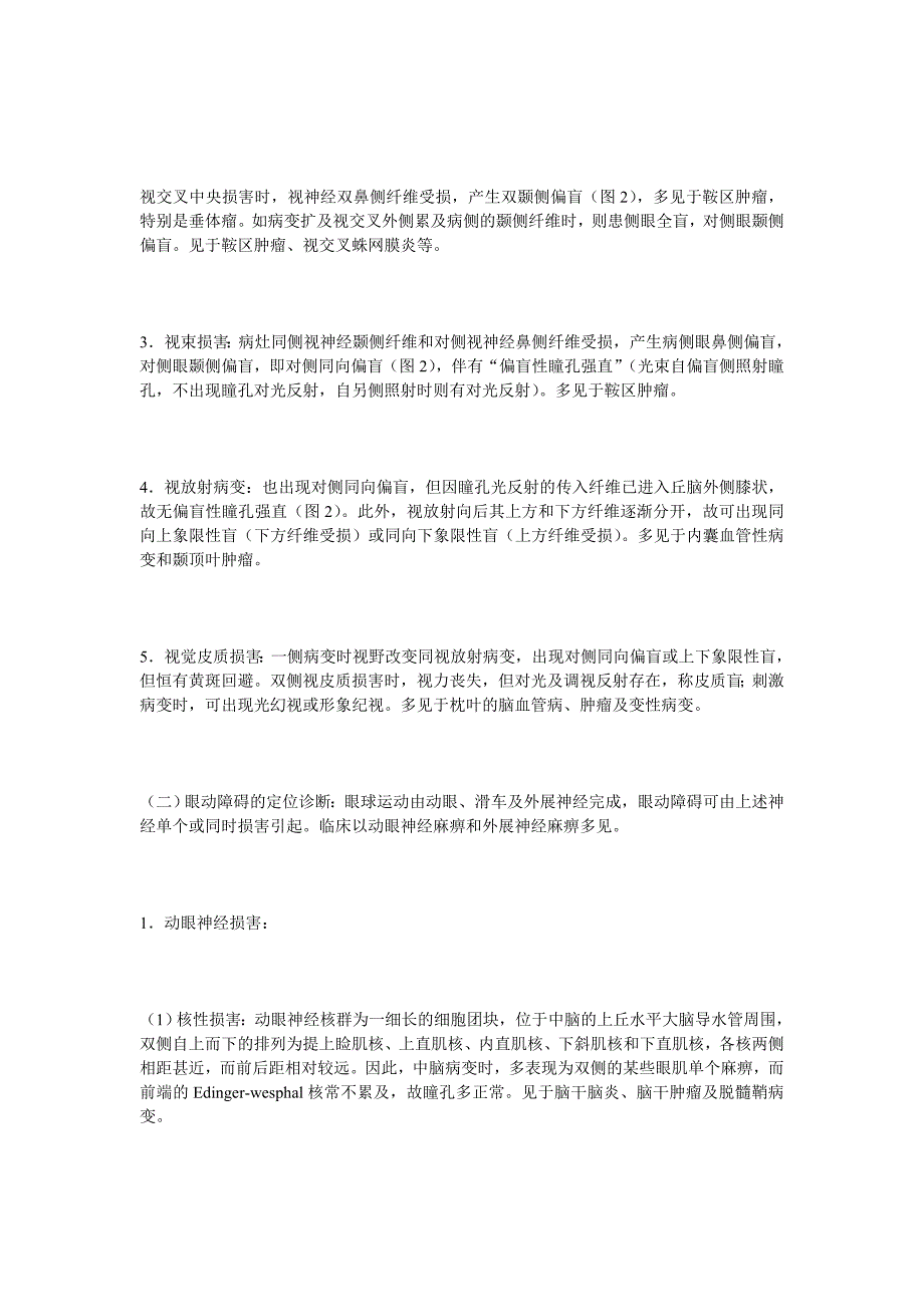 企业管理诊断神经系统病变的定位定性诊断神经系统疾病的诊断是根据一般查_第2页