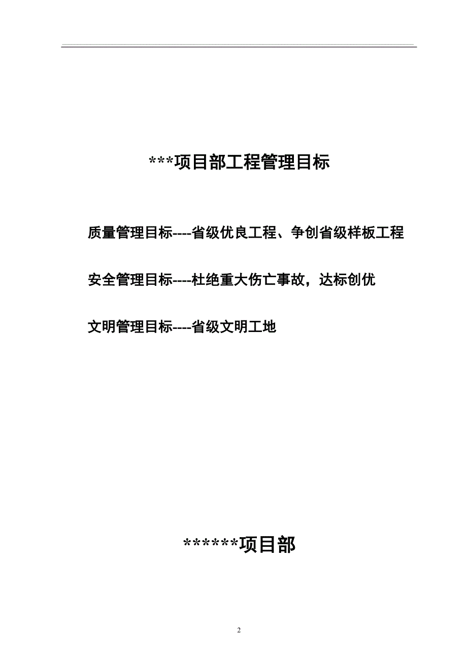 企业管理制度一份最详细的施工现场制度范本_第2页