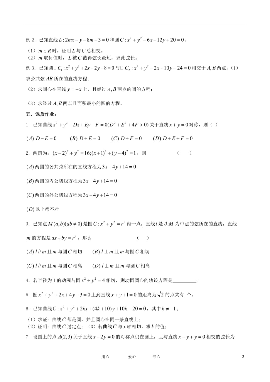 2011年高考数学一轮复习必备 直线与圆的位置关系.doc_第2页