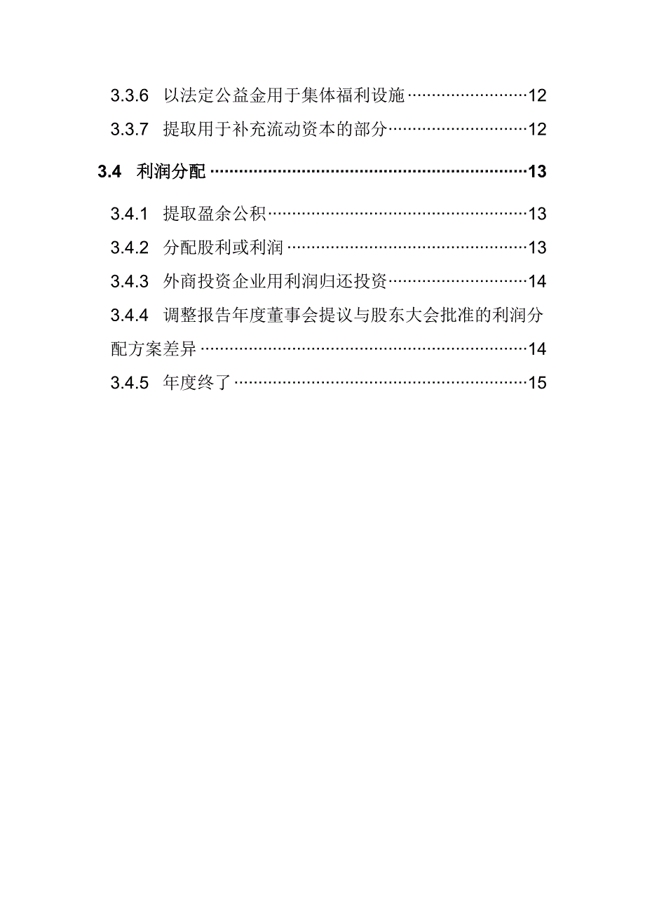 企业管理运营企业所有者权益概述_第2页