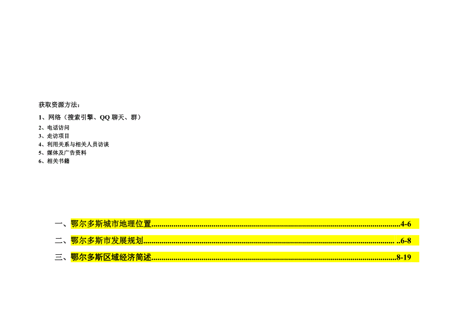 年度报告鄂尔多斯市年度房地产市场分析报告_第3页