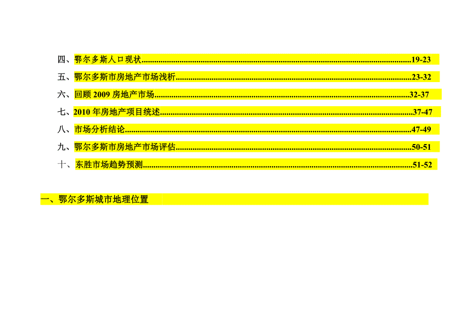 年度报告鄂尔多斯市年度房地产市场分析报告_第4页