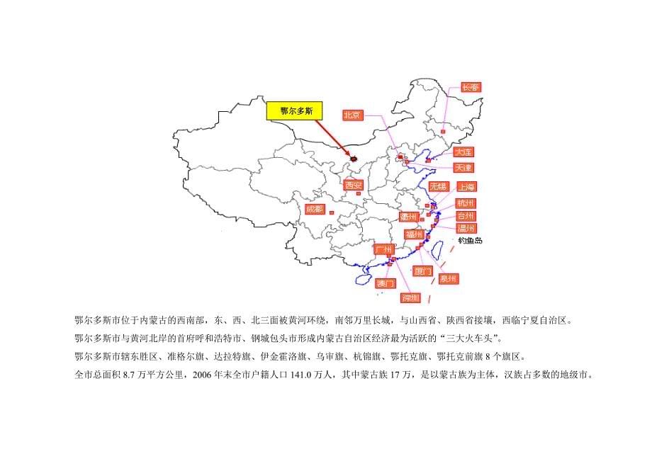 年度报告鄂尔多斯市年度房地产市场分析报告_第5页