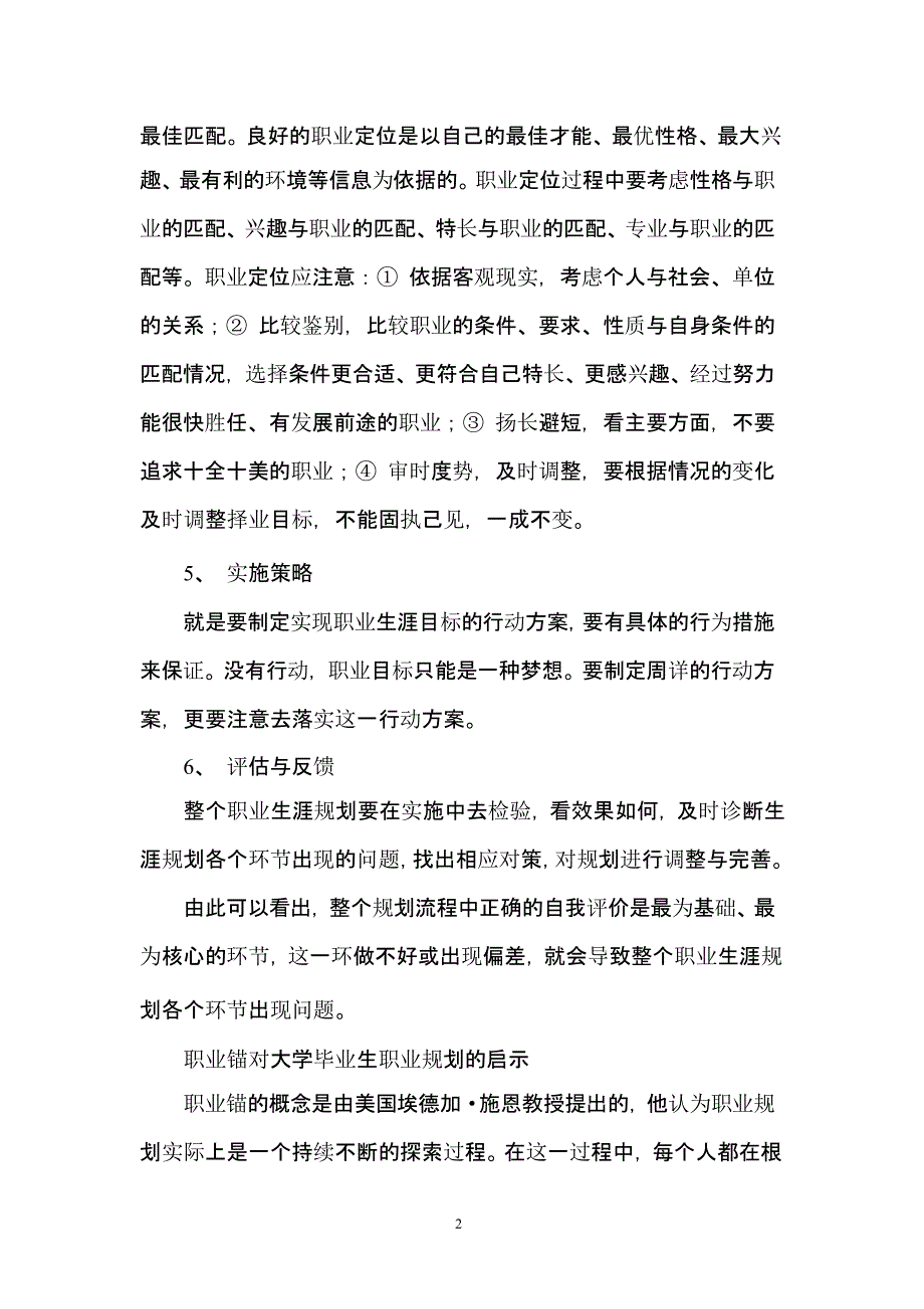 大学生职业生涯规划书最新范文(总结)（2020年整理）.pptx_第2页