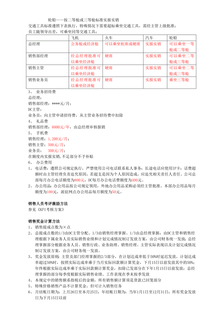 企业管理手册汽车销售人员管理手册DOC16P_第2页