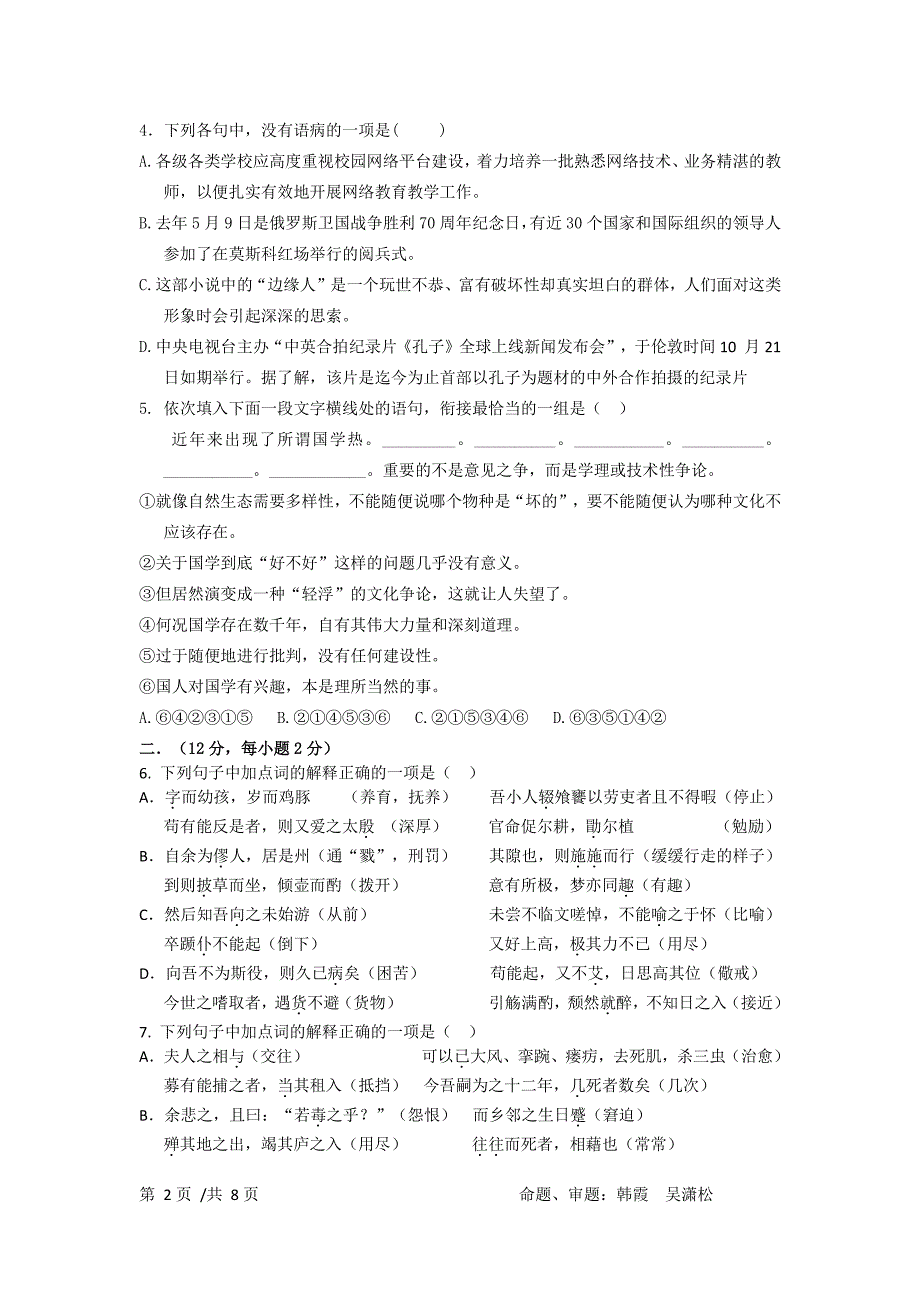 四川省成都市2015-2016学年高一下学期期中考试语文试题（PDF版）.pdf_第2页