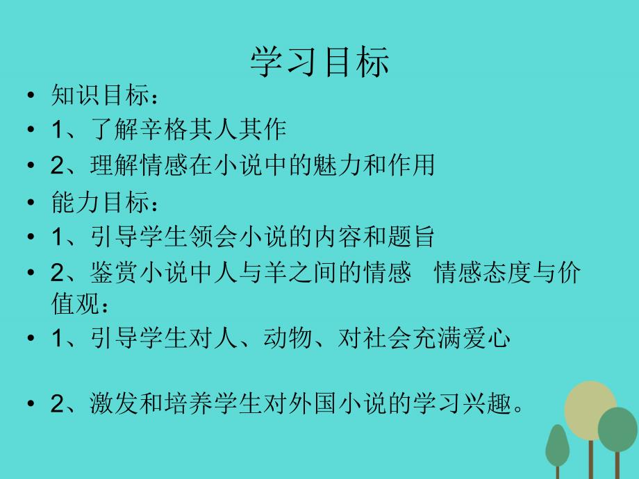 2016春高中语文第13课《山羊兹拉特》课件新人教版选修《外国小说欣赏》 (1).ppt_第2页