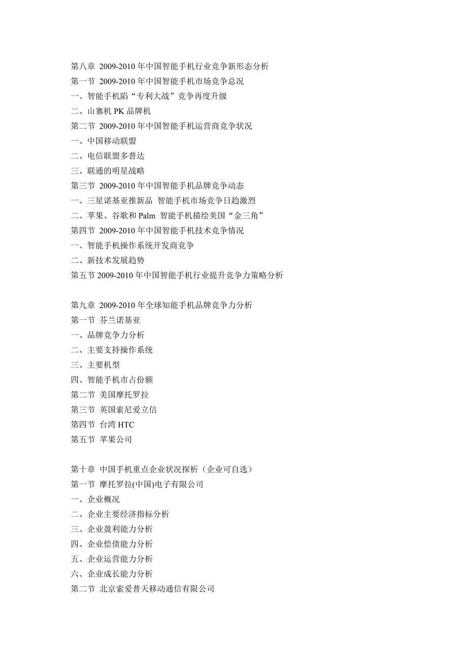 年度报告某某某某年中国智能手机市场分析及发展前景预测报告_第4页